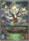  BP09-012 BR バッタの指揮者 