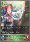  BP09-015 BR アーボリスト・ライラ 