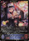  BP09-036 LG 永劫を求む者・ケリドウェン 