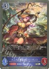  BP09-042 SR オニオン軍団の長・バーゼント 