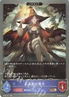  BP09-047 BR 未来視の魔女 
