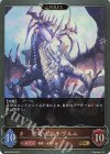  BP09-056 GR 聖竜・リントヴルム | 邪竜・リントヴルム 