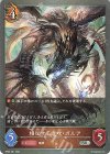  BP09-061 SR 相反する息吹・ガルア 