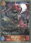  BP09-066 BR 竜翼の暗殺者 