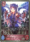  BP09-078 SR 宵の吸血鬼・ヴァーニア 