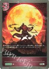  BP09-079 SR ブラッドムーン 