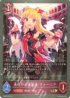  BP09-083 BR 真夜中の吸血鬼・ヴァーニア 