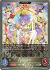  BP09-094 SR 宝石の巫女 