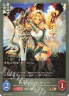  BP09-116 BR 秩序のヴァルキリー 