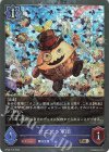  BP09-P15 BR・プレミアム オニオン軍団 