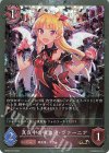  BP09-P25 BR・プレミアム 真夜中の吸血鬼・ヴァーニア 