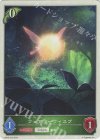  BP09-T03 - フェアリーウィスプ 
