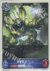  BP09-T09 - 防御型ゴーレム 