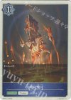  BP09-T10 - 大地の魔片 