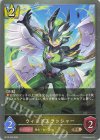  BP10-033 BR ウィンドスラッシャー 