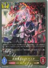  BP10-035 BR 武器商人・エルネスタ 
