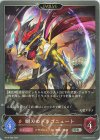  BP10-065 SR 瞬刃のドラゴニュート 