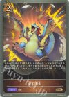  BP10-073 BR 竜の誕生 
