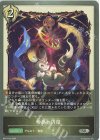  BP10-102 SR 惨禍の円環 