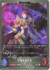 BP10-116 SR 片翼の反逆者