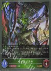  BP11-004 GR 地を裂く異形 