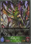  BP11-005 GR 地を裂く異形 