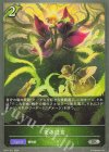  BP11-011 SR 茨の侵食 
