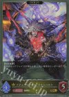  BP11-022 GR リジェネレーター・ラインハルト 