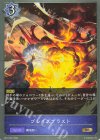  BP11-051 BR ブレイズブラスト 