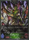 BP11-P02 GR・プレミアム 地を裂く異形 