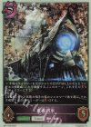 BP11-P30 プレミアム 魔導列車