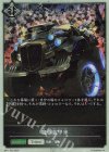  BP11-P33 プレミアム 魔導装甲車 