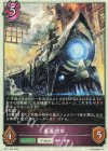  BP11-T02 - 魔導列車 