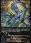 BP12-052 LG 波濤のプレシオサウルス