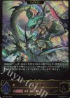  BP12-053 LG 波濤のプレシオサウルス 