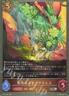  BP12-061 SR 繁茂のステゴサウルス 