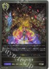 BP12-P18 SR・プレミアム リモニウムの救済