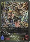 BP12-P19 BR・プレミアム 機械腕の祈り手