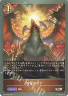 BP13-064 SR 蛇竜の契り 