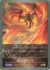  BP13-070 BR 竜人の羽ばたき 