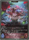 BP13-075 GR 常闇の花嫁・セレス 