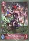  BP13-078 SR 衝動の人狼・リベルテ 