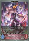 BP13-079 SR 衝動の人狼・リベルテ 