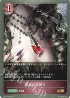  BP13-087 BR 鮮血の首飾り 