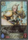  BP13-091 GR ルナールの聖騎士 