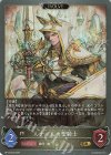  BP13-092 GR ルナールの聖騎士 