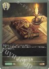  BP13-104 BR 封じられた法典 