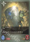  BP13-116 BR アーマーゴブリン 