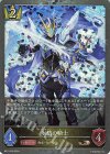  BP13-P08 BR・プレミアム 氷結の騎士 