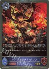  BP13-P09 GR・プレミアム レグニスロード・グレア 